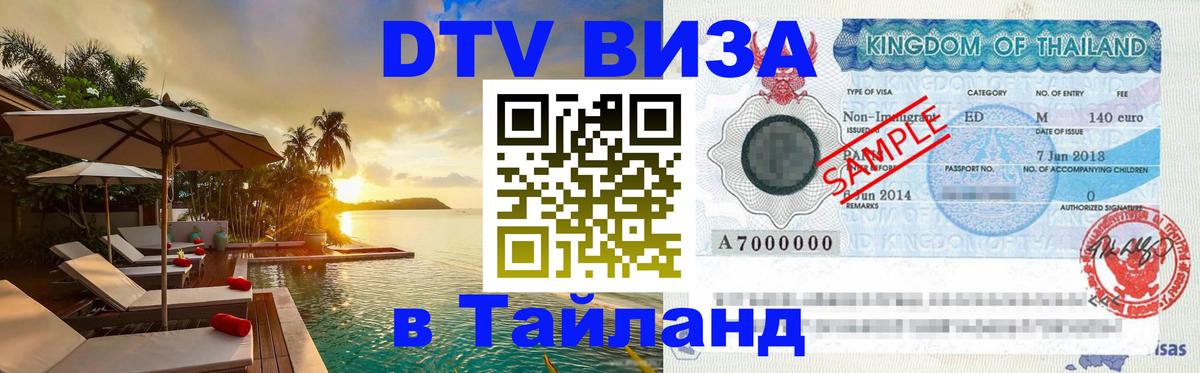Сколько стоит DTV виза — актуальные цены, оформление даже без документов - Октябрьский 